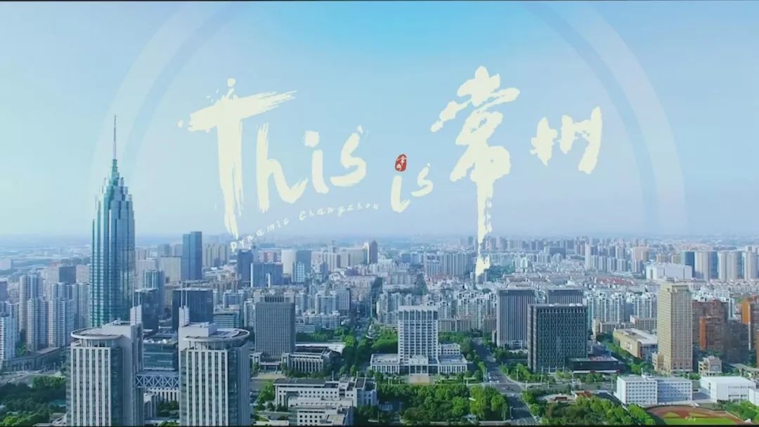 欢迎您们回家~▲常州戚机厂遗址q:常州作为苏南模式代表,推行企业经营