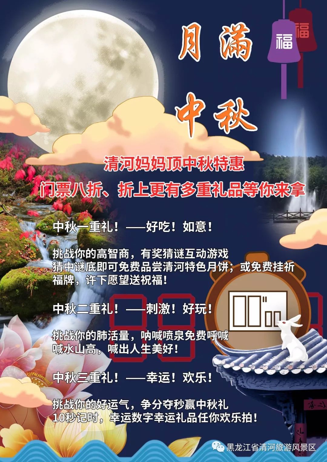清河妈妈顶中秋特惠门票八折折上更有多重礼品等你来拿