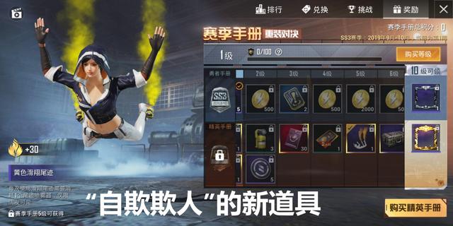 和平精英ss3赛季手册再次开启白嫖模式特警风非常良心
