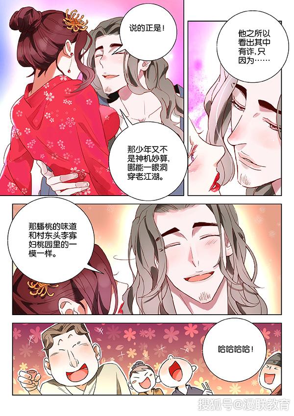 赏析原创漫画神探蒲松龄漫画培训学校漫画设计