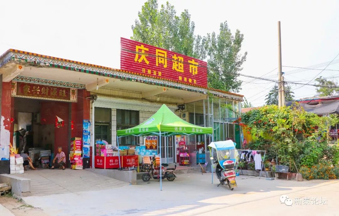 石莱镇朱家庄村新泰市村落地名志