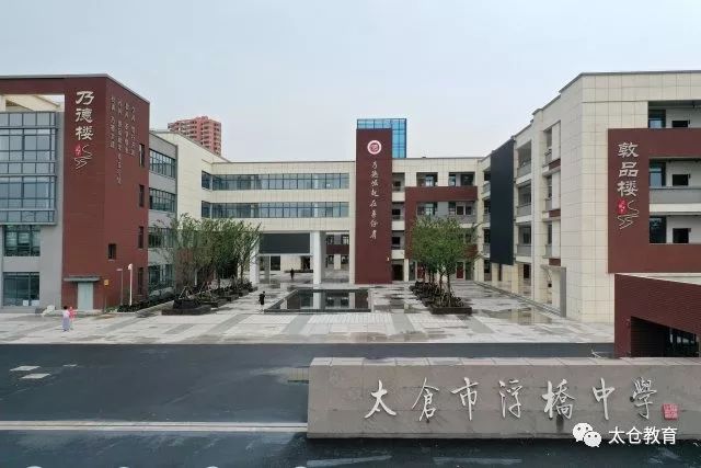 开学啦太仓多所新建学校投入使用条件设施可棒了