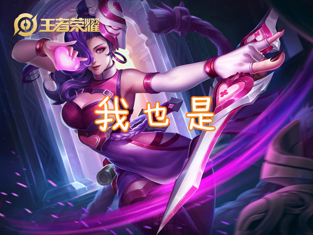 露娜:回家打老公,阿轲:我也是,貂蝉:一样,她:回家只能挨打