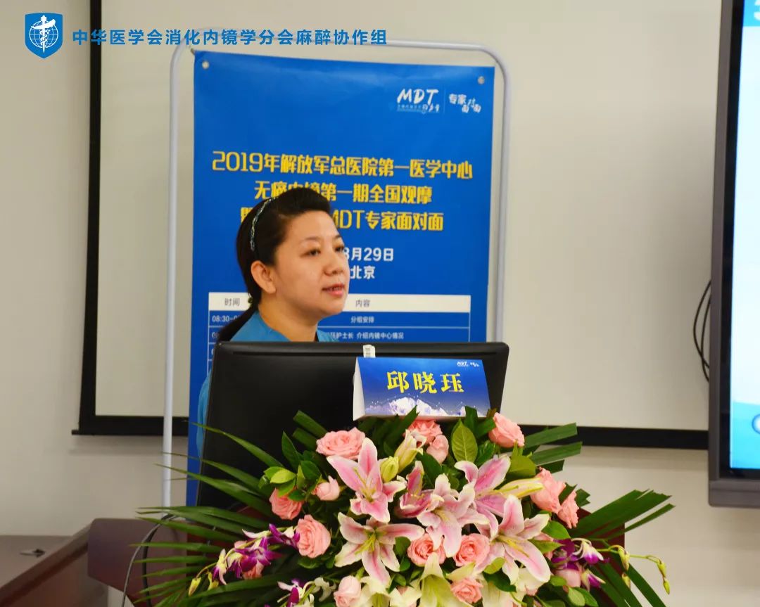 邱晓珏护士长《解放军总医院第一医学中心内镜中心介绍》郭英教授《无