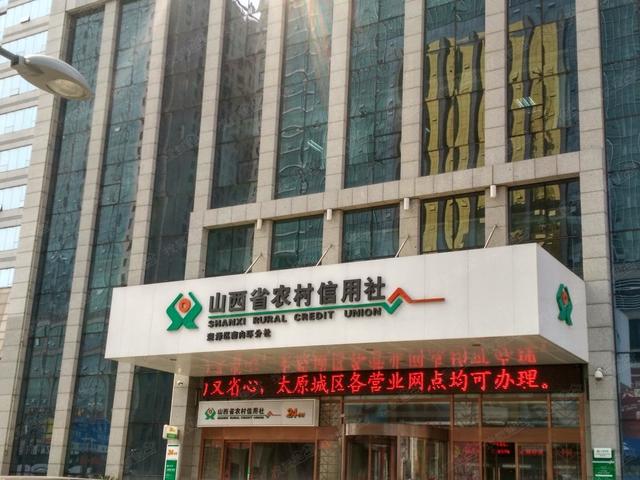 太原市晋源区银行概览：有成商行的创新与活力