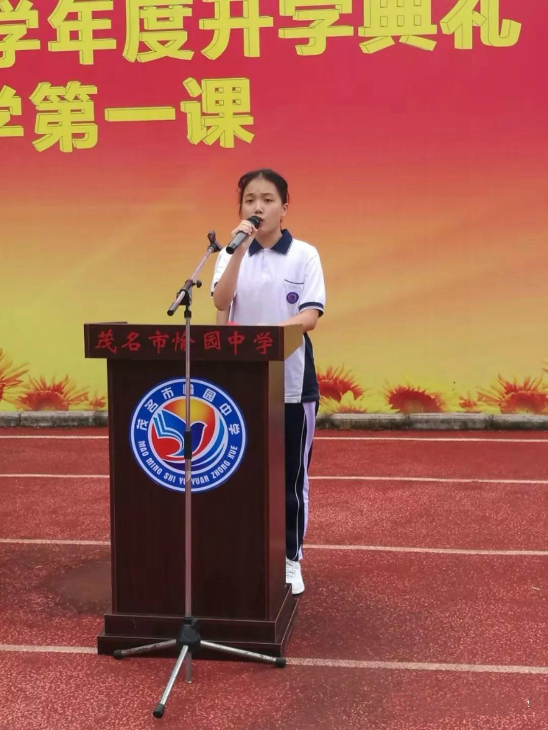 茂名市愉园中学以祖国我爱你为开学第一课