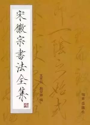 是什麼樣的字體讓一位亡國之君在書法史上流芳百世?