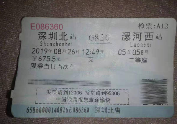 漯河市民订高铁票输错身份证号系统显示出票成功双方协商陷僵局