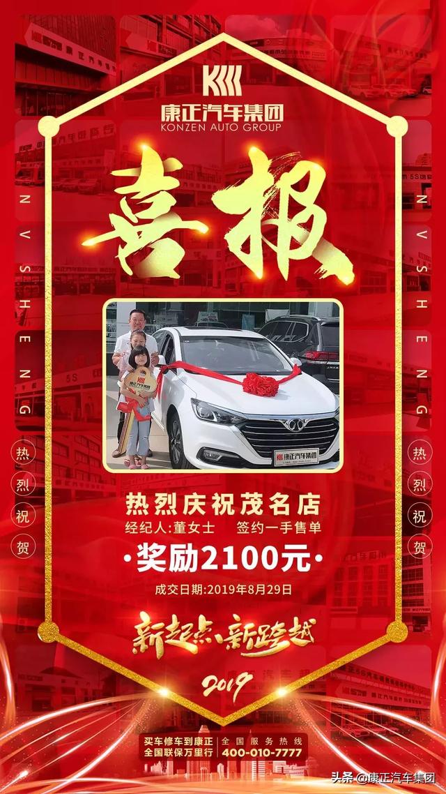 热情服务 创新为民丨热烈祝贺康正好车全民经纪人交车成功