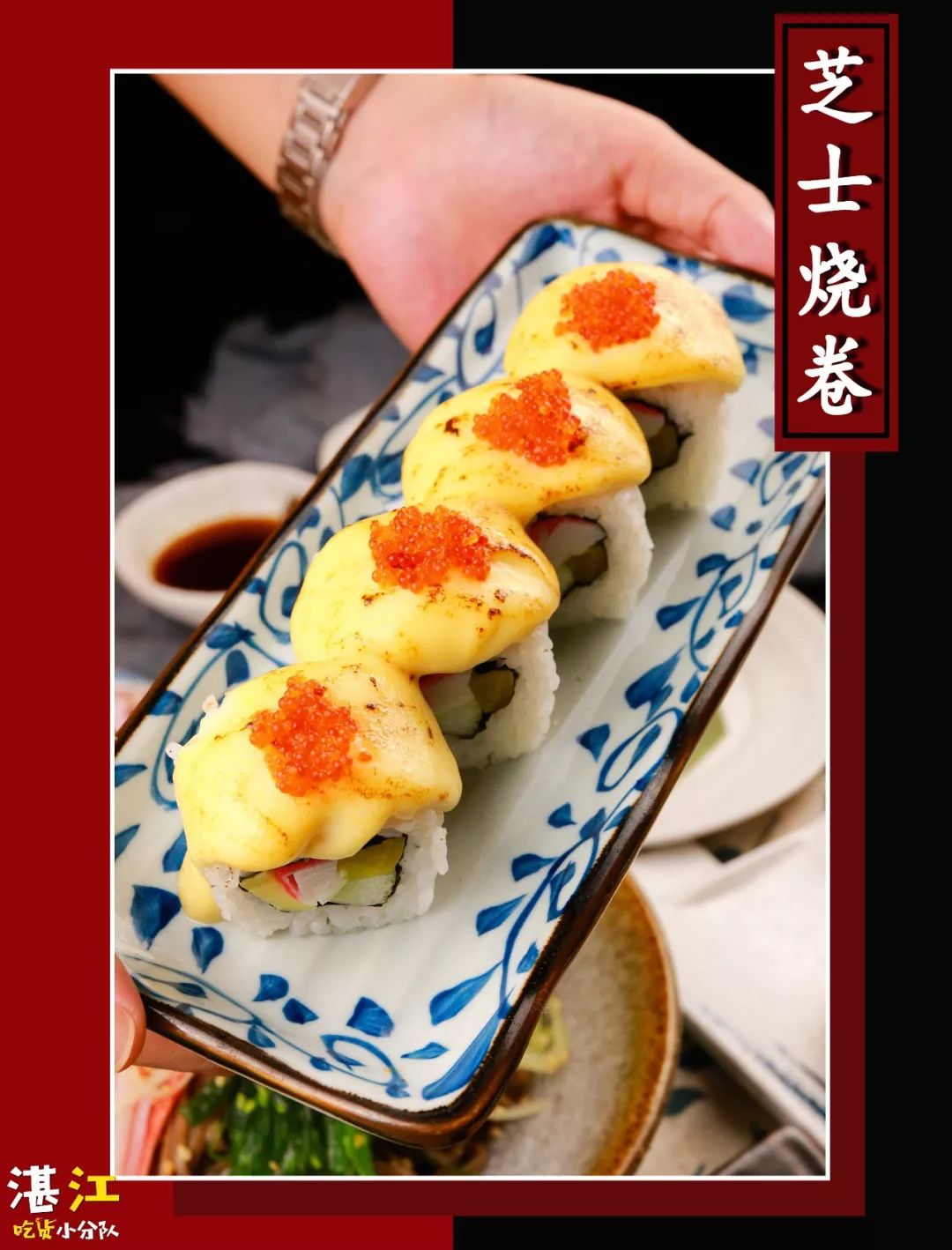 店里独家自制的芝士烧卷肉质鲜甜,大块厚实,烤完很香口独特的口感让人