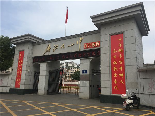 湖北省丹江口市第一中学启动三大步励志教育