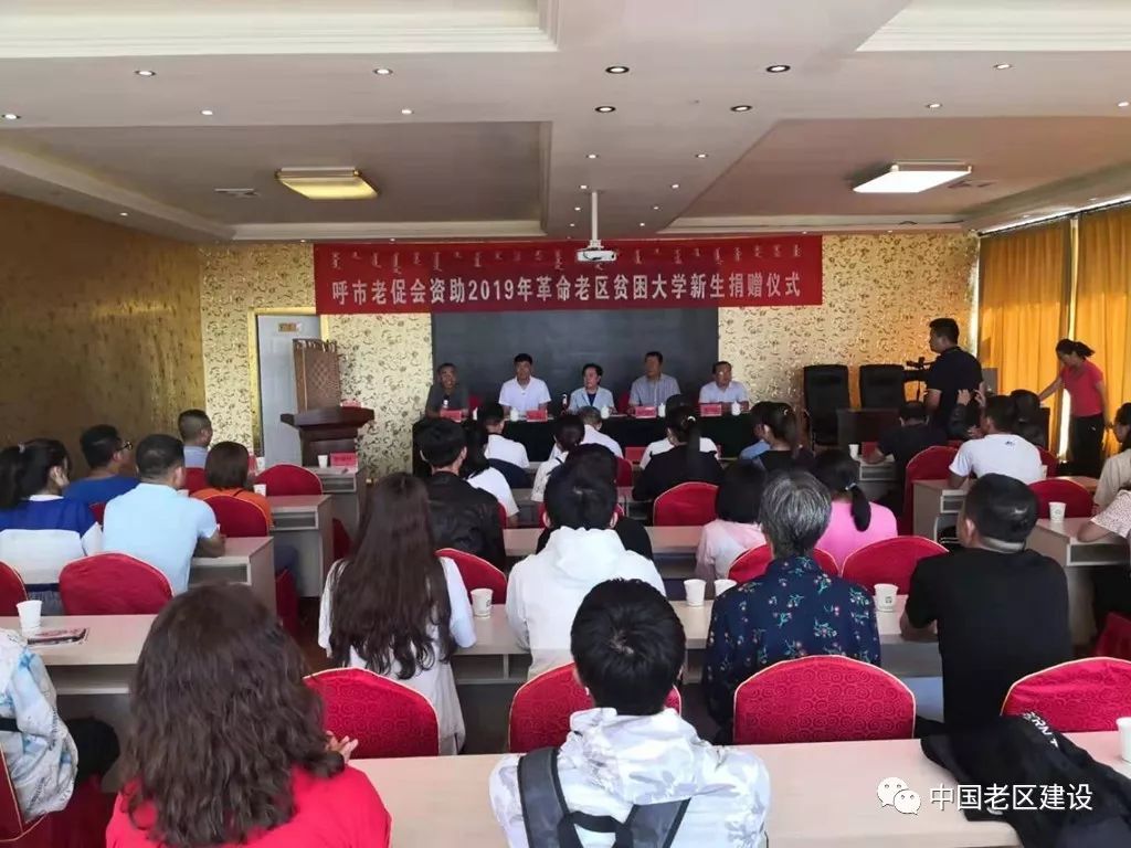 呼和浩特市老促会举行资助革命老区贫困大学新生捐赠仪式_刘香芸