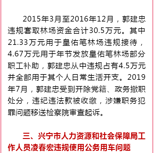 大埔一村委会违规发放津补贴问题被通报