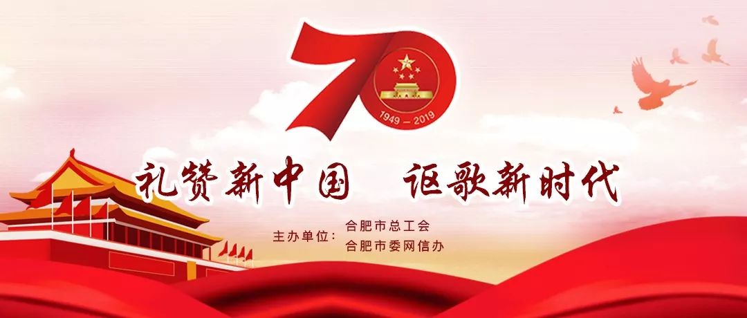 为热烈庆祝新中国成立70周年