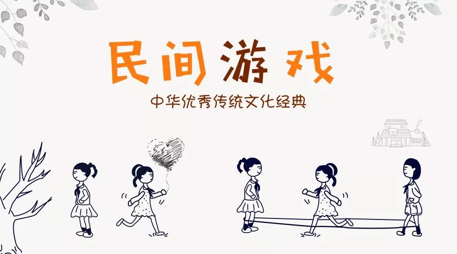 民间游戏 | 丢手绢