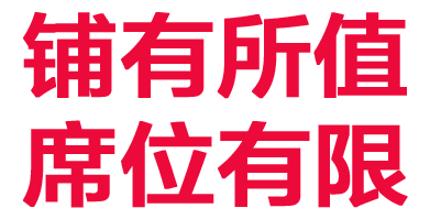 现铺"财"靠谱 华建1街区三期37#,38#楼底商 现房发售