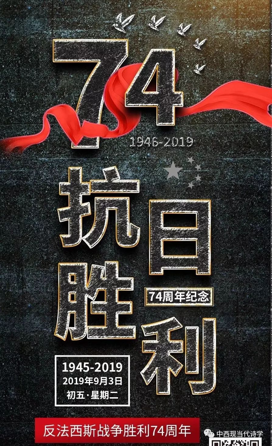 抗战胜利日我的梦中抗战