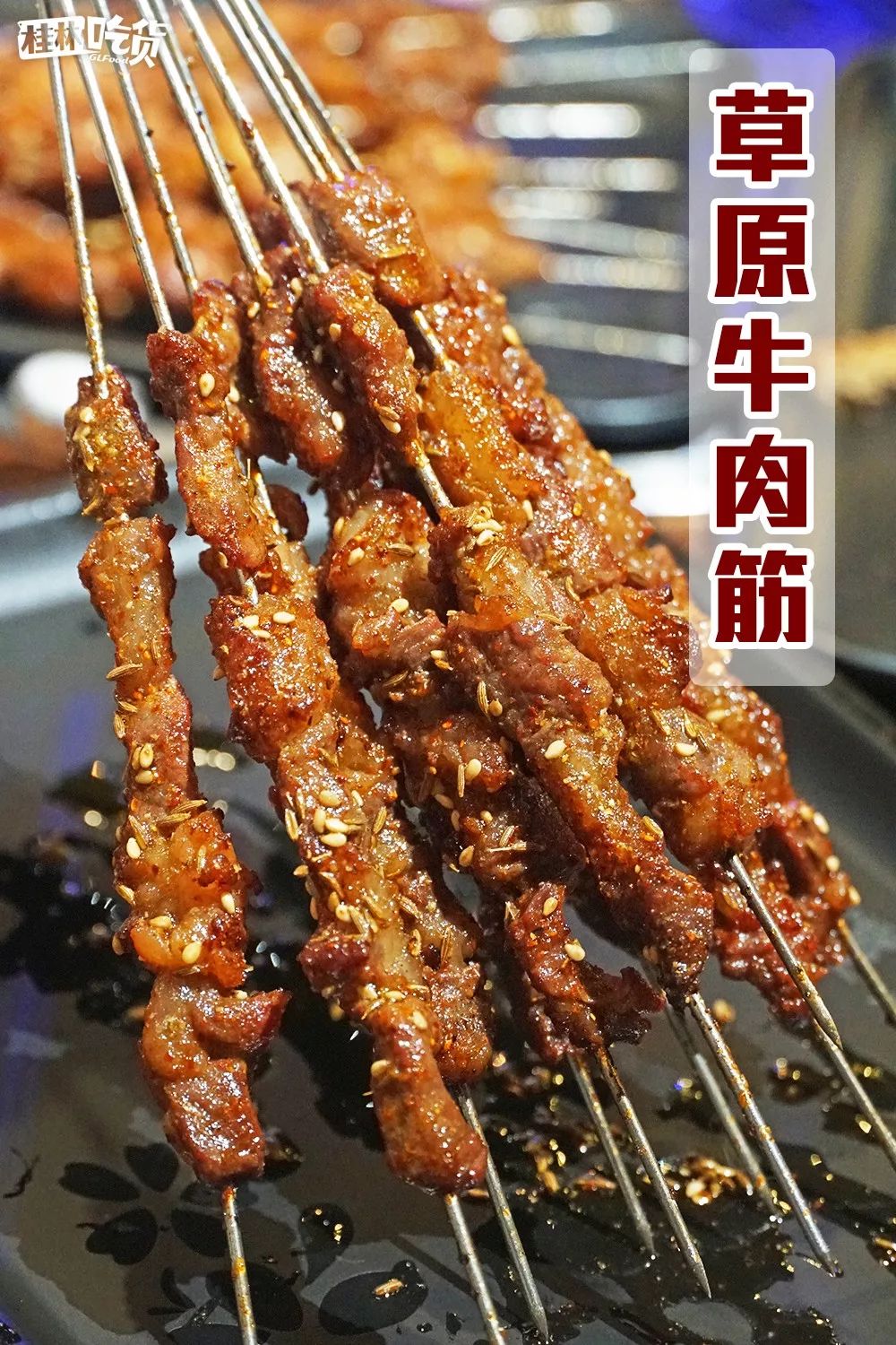 地道东北大铁签子烤串遇上音乐和美酒恋上的不只是味道