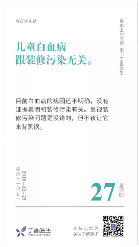 医学专家：白血病诱因不明确，研究结果未证明与甲醛有关