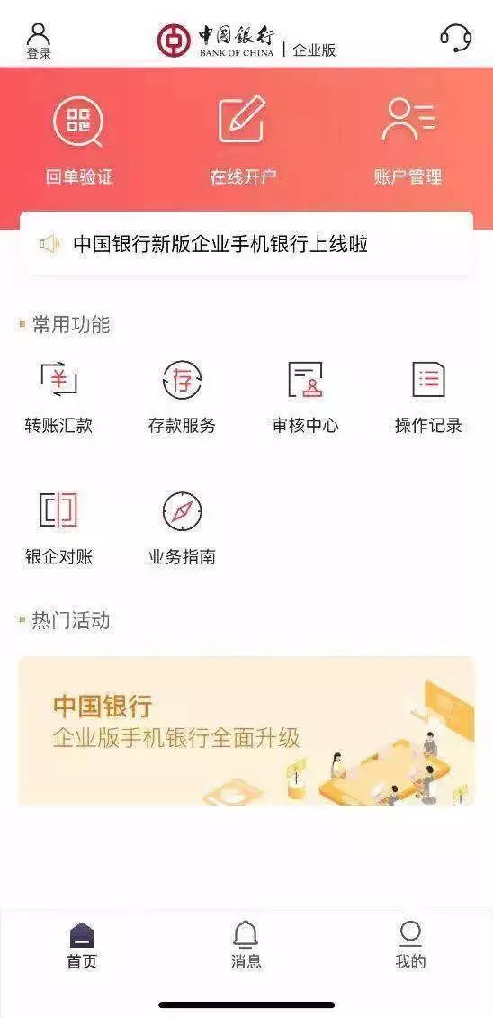 中国银行企业手机银行全新升级!_转账