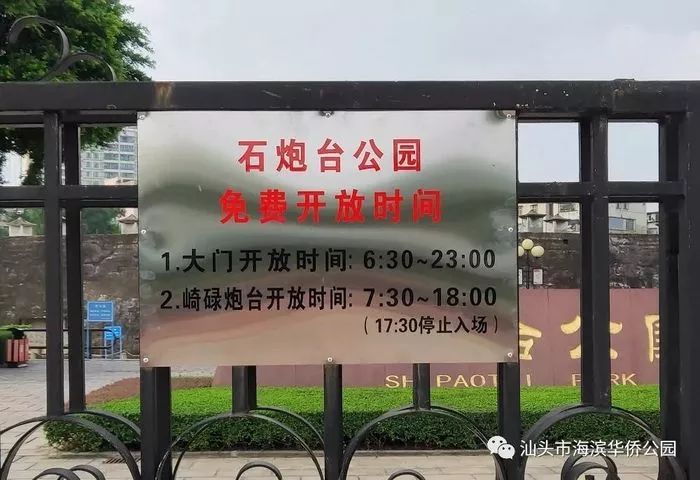 调整后,石炮台公园大门开放时间提前至6点30分(大门开放时间6:30—23