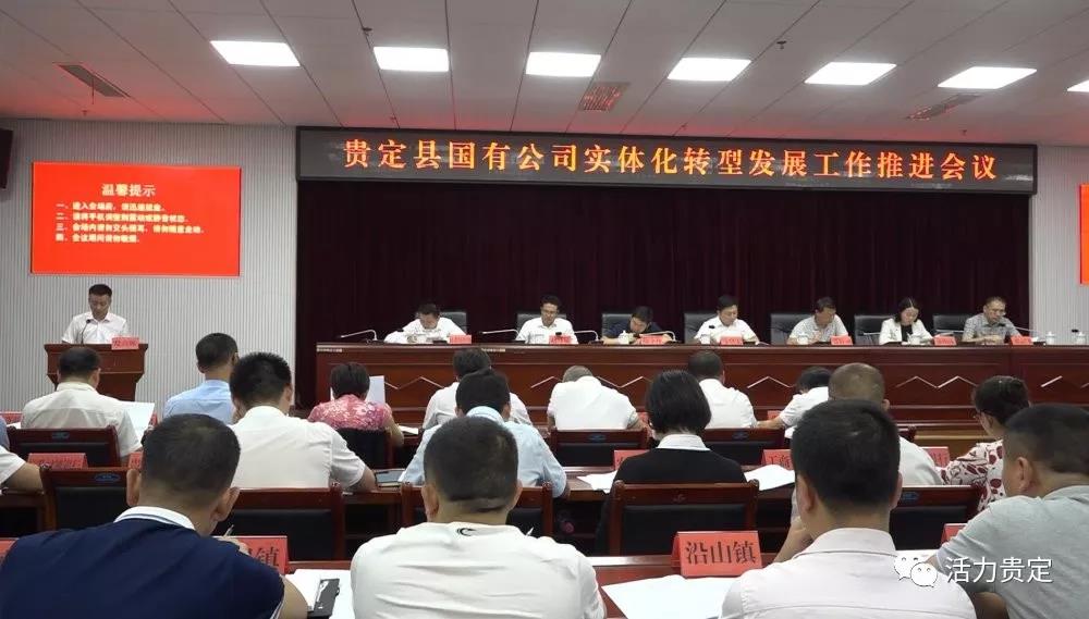 县领导马登宏,张红灵,徐守丹,梁明珠出席会议,县直有关部门,国有公司