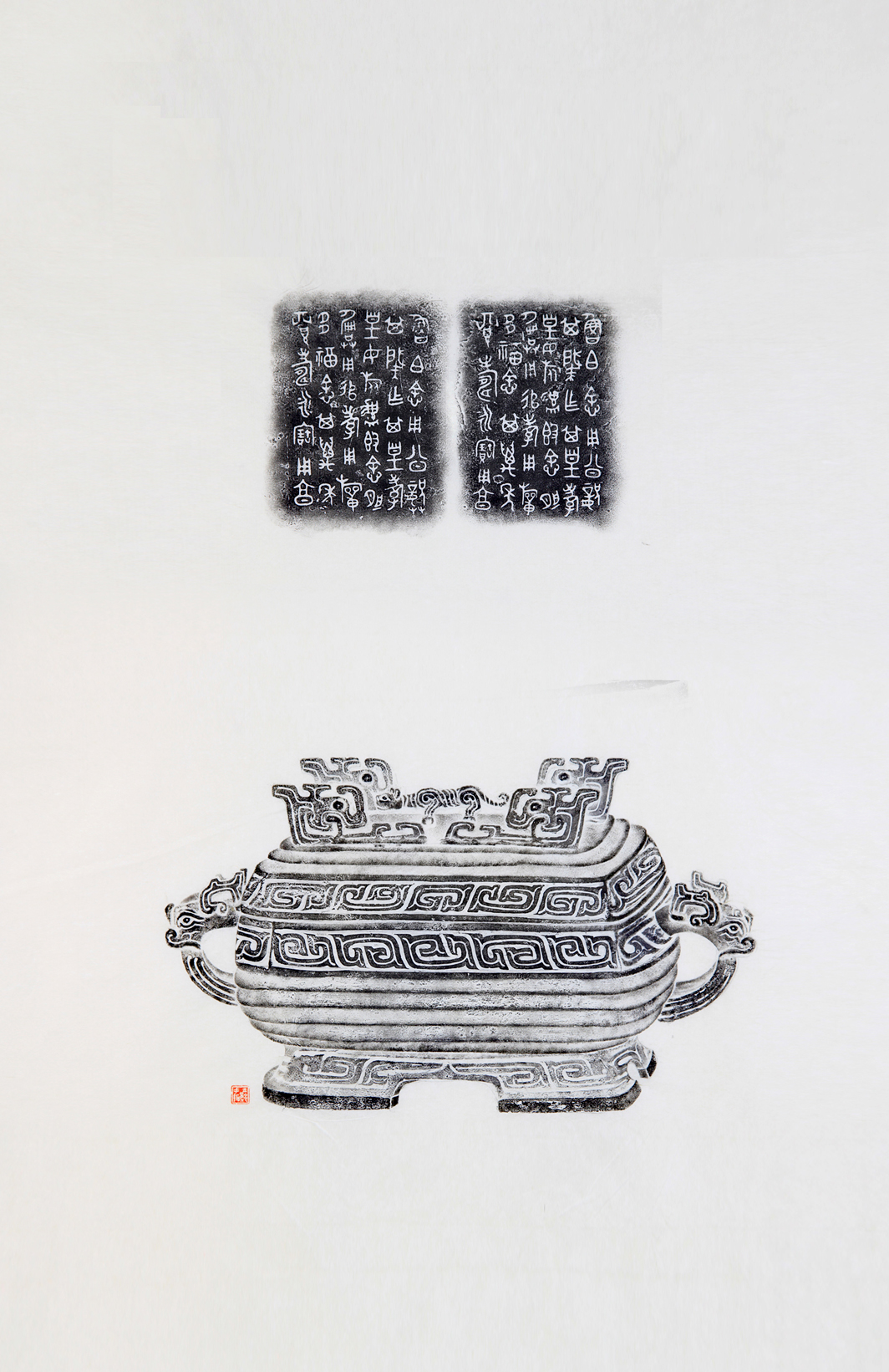 吴立波金石全形拓专题展即将开幕金石契