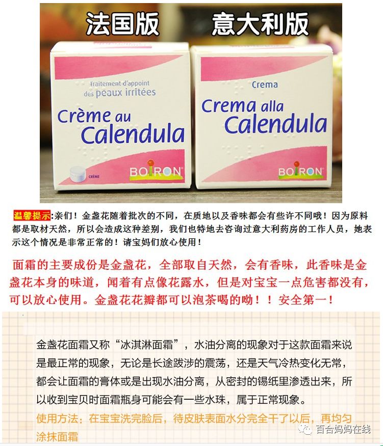 金盏花面霜的,我们一起来复习一下:总结:1,无论是意大利版还是法国版