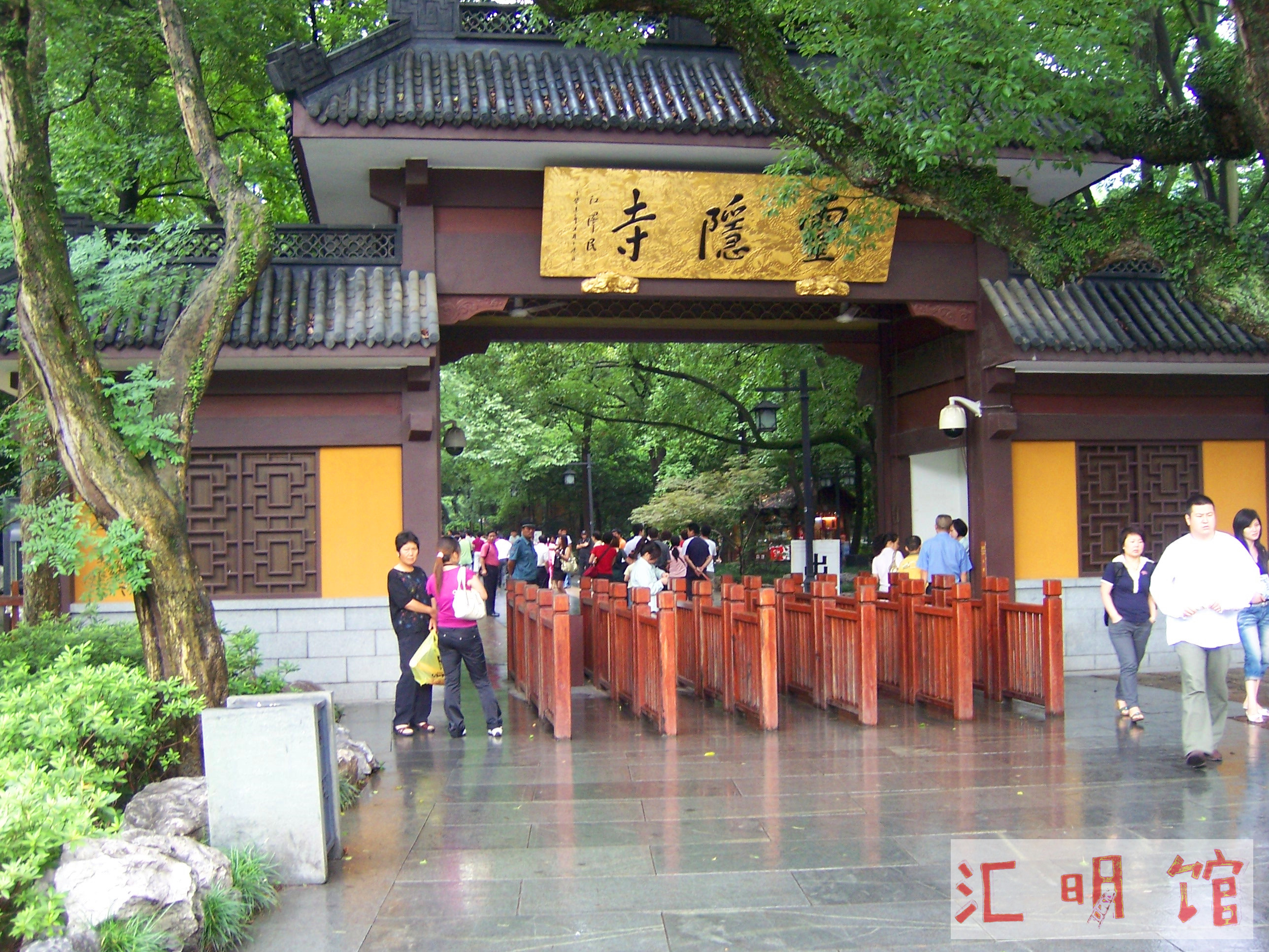 勵志叔匯明憶往昔之2008年夏末獨遊杭州西湖靈隱寺