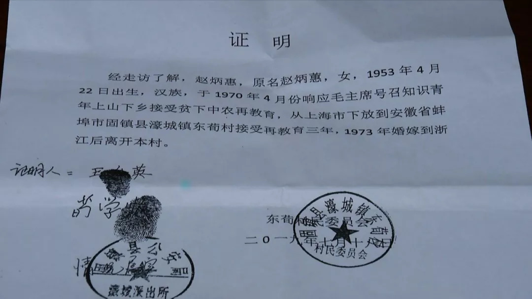 老书记,老妇女主任还健在,都能证明,赵阿姨曾经到过安徽上山下乡,身份