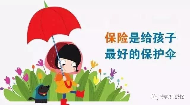 开学季,一份保险保孩子在校平安