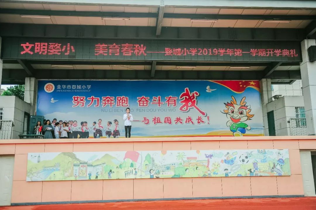 婺小news文明婺小02美育深秋婺城小学2019学年第一学期开学典礼