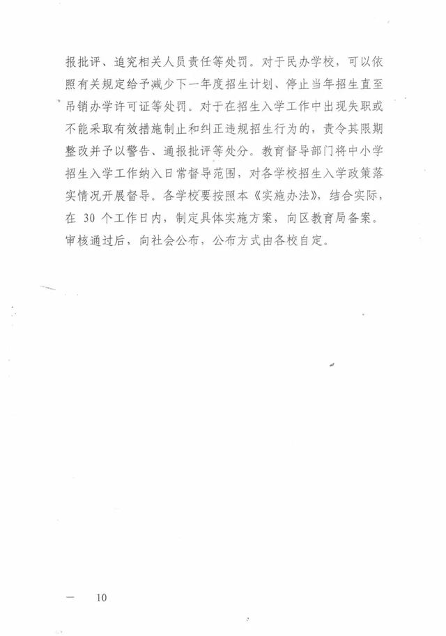 2019-2020长春市朝阳区中小学招生入学办法政策解读(图11)