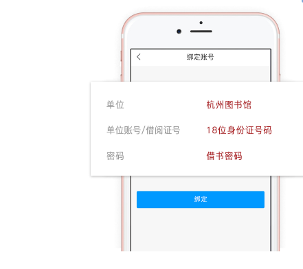 單位賬號:18位身份證號碼;密碼:借書密碼,)→進入