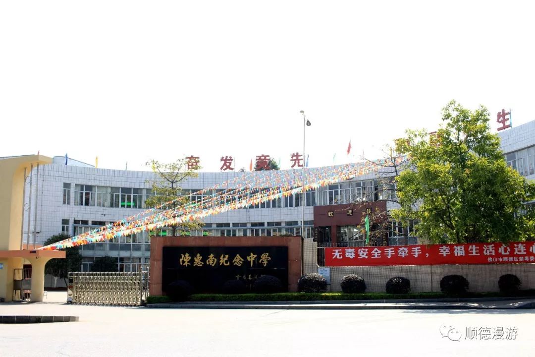 沙滘中學大墩中學樂從小學沙滘小學紅棉小學新隆明德小學陳登職業技術