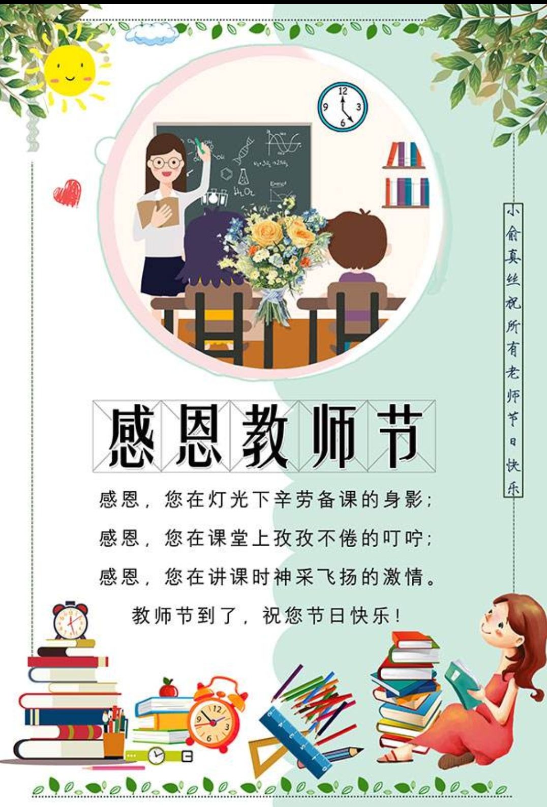 老师.好/教师节观影特惠