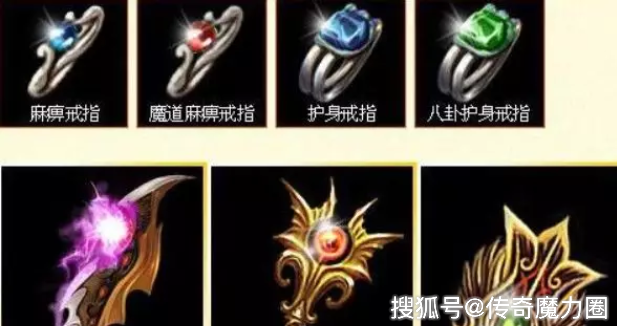 热血传奇:那些年,那些事,那些传奇的无敌戒指