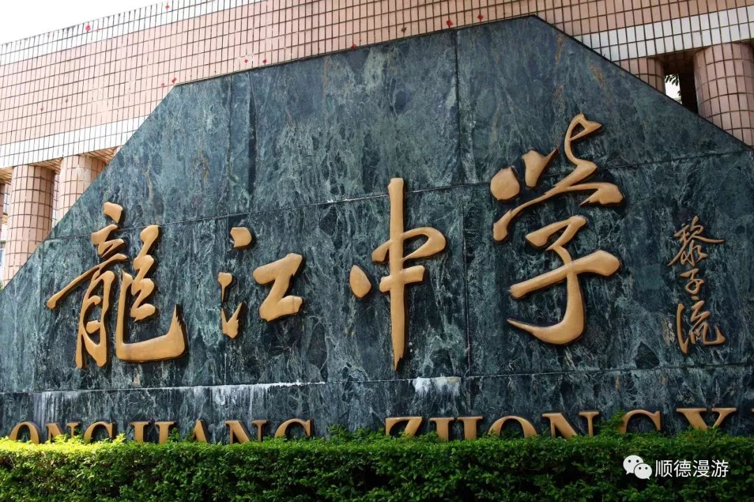 龙江中学龙山中学锦屏中学丰华中学里海中学龙江职业技术学校龙江实验