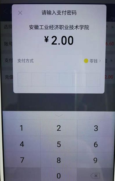 充饭卡交电费学费安徽工业经济职业技术学院一卡通微信充值介绍