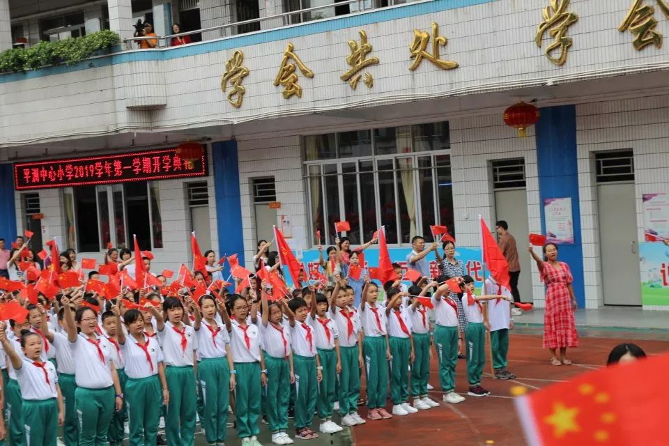致臻教育歌唱我的祖国记平洲中心小学2019年度开学典礼