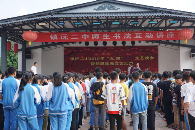 镇沅二中开展师生书法互动讲座