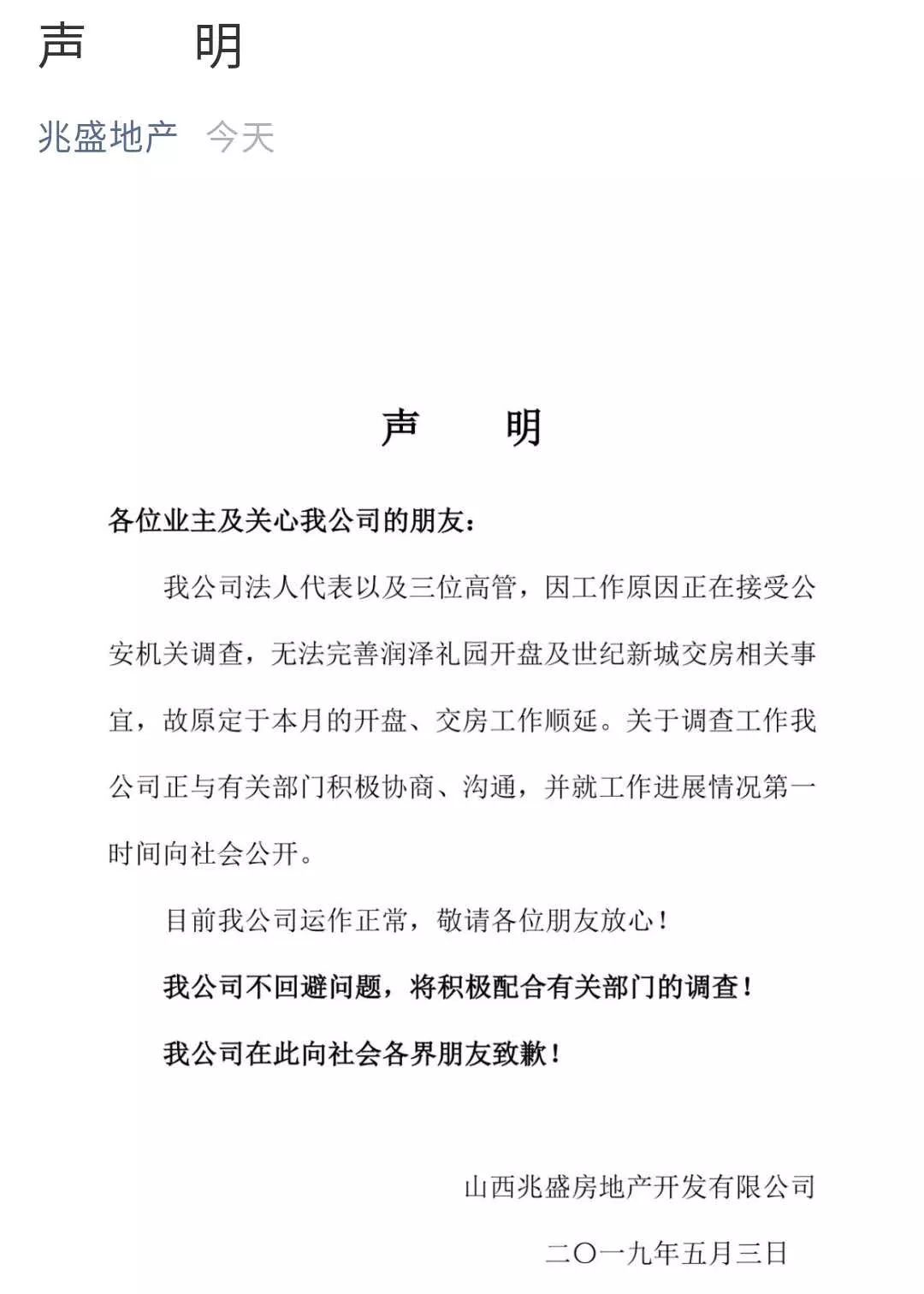 长治地产大佬陈兆平栽了!山西警方再摧毁一黑社会性质组织犯罪集团!