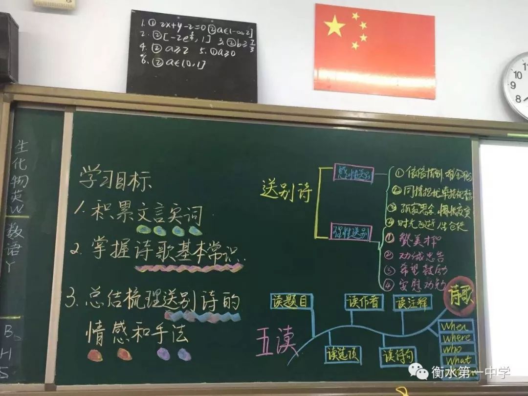 衡一教师衡水体板书助学生规范习惯养成