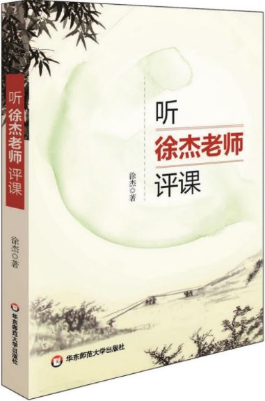 苏州半书房全国优秀教师徐杰儿童阅读的几大误区