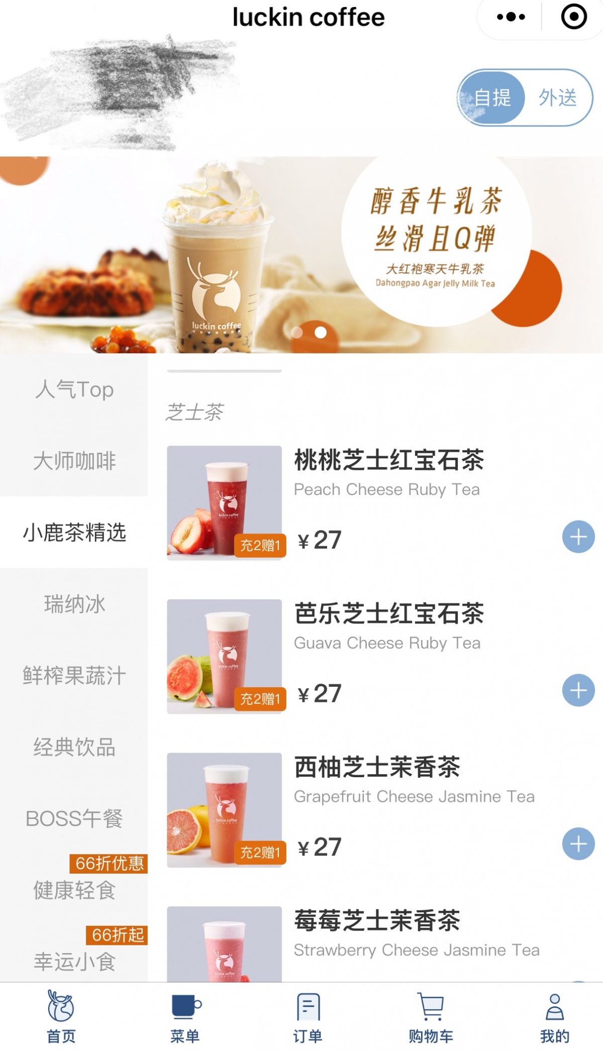 小鹿茶菜单图片