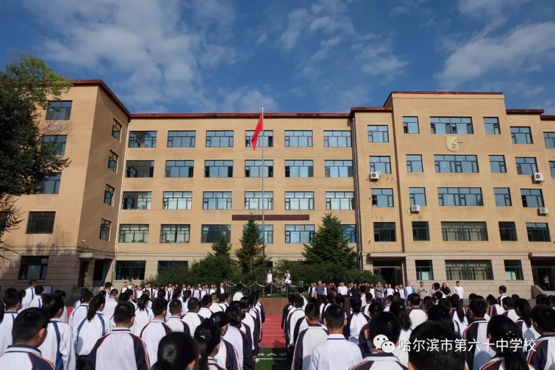 哈尔滨市第六十中学图片