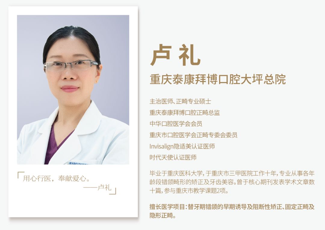 口腔方寸之间缔造完美微笑泰康拜博口腔正畸医师卢礼