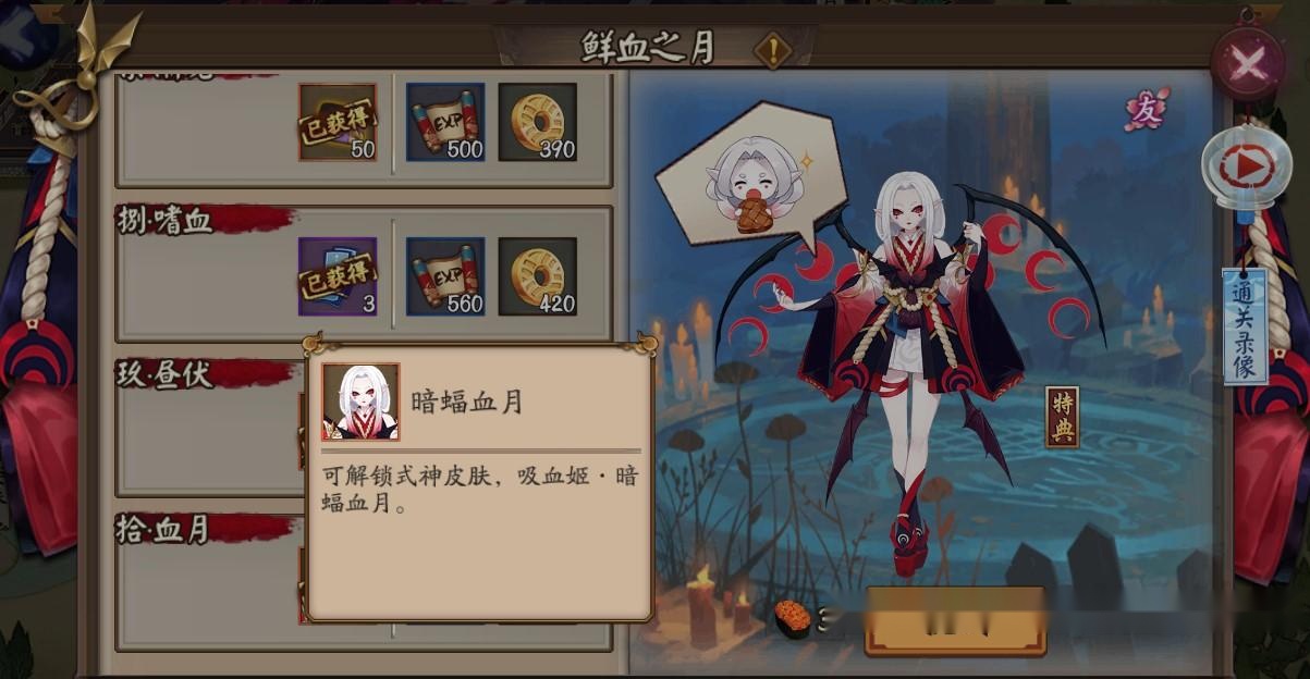 阴阳师中秋活动将至吸血姬皮肤又来了万圣节即视感