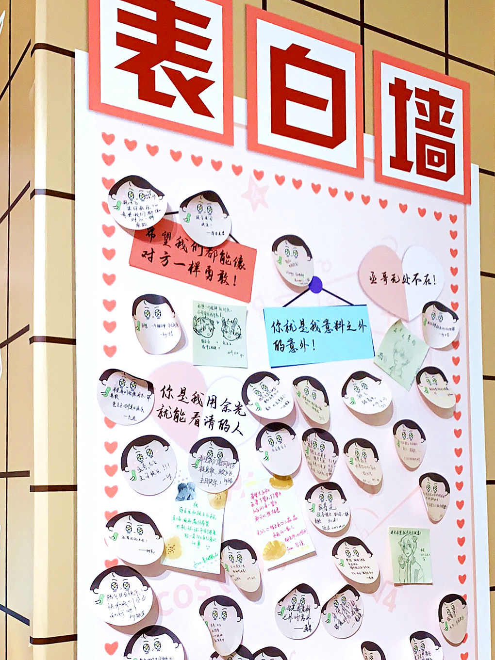 内江师范学院表白墙图片