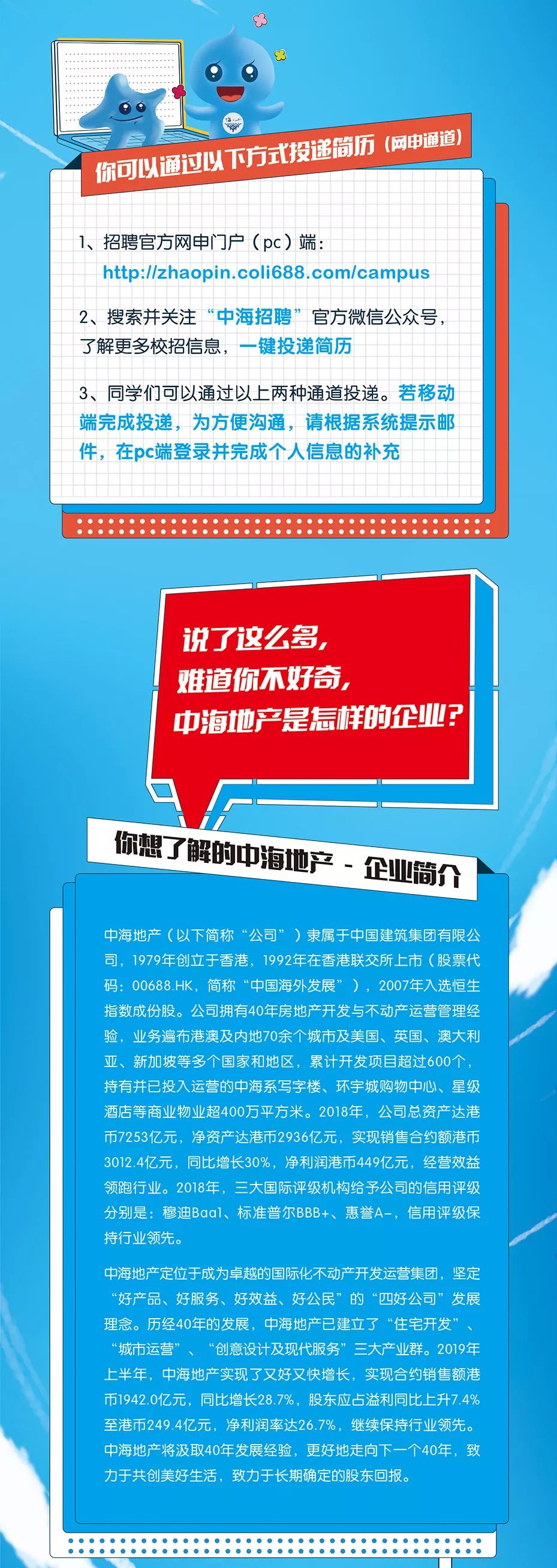 中海地产二〇二〇校园招聘网申通道全球开启